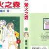 【萤火之森】漫画（完结） 百度网盘下载