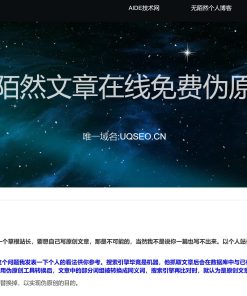 无陌然文章伪原创系统程序源码