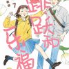 【跳跃和乐福鞋】漫画（完结） 百度网盘下载