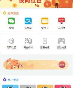 盛大大财神多功能完美运营微信+支付宝+银行卡+云闪付+抢单系统源码+完整数据[完美运营级]