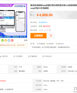 解决安卓报毒-App封装打包-内测托管分发-IOS免签封装-价值4800元源码