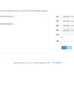 微软语音合成网页版源码，影视解说配音网页版