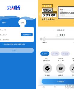 立刻贷现金贷小额贷款手机贷款源码 网络贷款平台系统源码 可打包成APP
