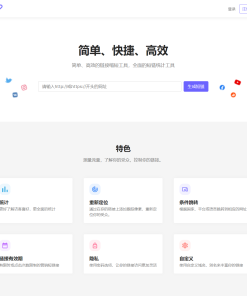 2021全新PHP短网址生成系统/短链接生成系统/URL缩短器系统源码/站长亲测