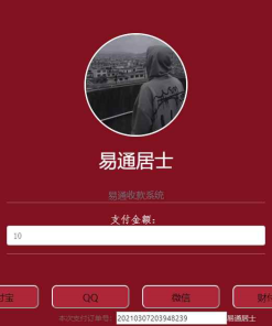 收款系统网源码带后台