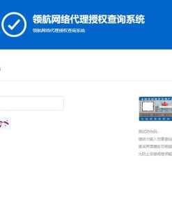 防伪和代{过}{滤}理授权查询系统网站源码V1.3