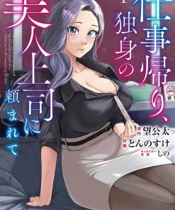 【下班后，被美貌的未婚上司请求】漫画（完结） 百度网盘下载