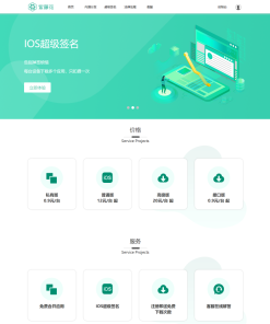 全开源超级签名系统/APP分发系统/源码附带部署文档加教程_价值3000