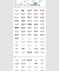 在线字体转换文字生成艺术字系统源码-支持自己添加字体/在线艺术字体转换器