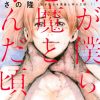 【你将我们称作恶魔之时】漫画（完结） 百度网盘下载