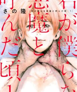 【你将我们称作恶魔之时】漫画（完结） 百度网盘下载