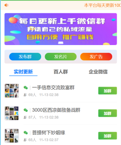 社群扫码进群活码引流完整运营源码/对接免签约支付接口/推广正常绑定下级