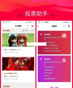 365投票抽奖助手V4.5.95版本小程序源码|前端+后端完整源码