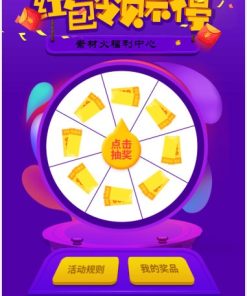 H5手机转盘活动游戏页面源码