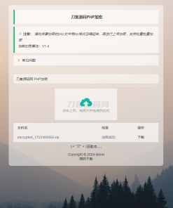最新小猫咪PHP加密系统源码V1.4_本地API接口_带后台