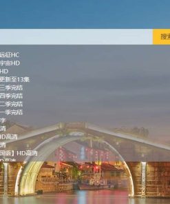 【影视磁力搜索播放PHP网站源码】可任意对接其它CMS资源站
