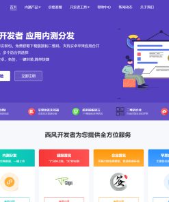 2025修复版 仿第八区APP分发系统源码 | 免签封装+多端打包 | 支持安卓/IOS/EXE分发+企业签名
