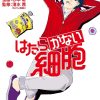 【不工作細胞】漫画（完结） 百度网盘下载