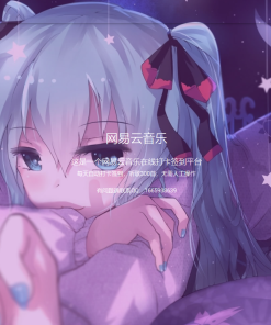 2021最新网易云代挂(自动打卡,听歌)程序源码