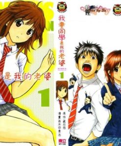 【我妻同学是我的老婆】漫画（完结） 夸克网盘下载