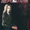 【灵异E接触】漫画（完结） 百度网盘下载