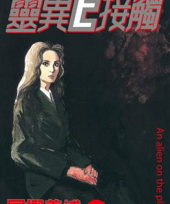 【灵异E接触】漫画（完结） 百度网盘下载