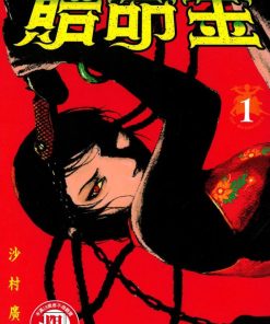 【赔命金】漫画（完结） 百度网盘下载