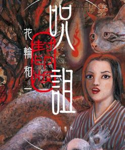【诅咒·封印版】漫画（完结） 夸克网盘下载