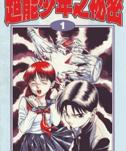 【超能少年之秘密】漫画（完结） 百度网盘下载