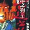 【王道之狗】漫画（完结） 百度网盘下载