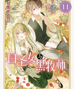 【白圣女与黑牧师】漫画（完结） 夸克网盘下载