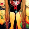 【奴隶区我与23个奴隶】漫画（完结） 百度网盘下载