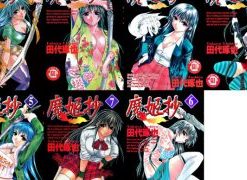【魔姬抄】漫画（完结） 百度网盘下载