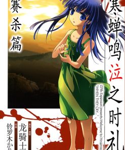 【寒蝉鸣泣之时礼 赛杀篇】漫画（完结） 百度网盘下载