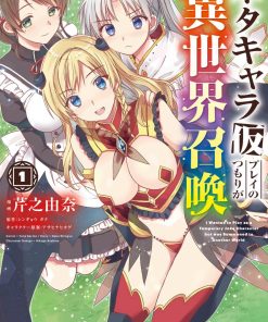 【随便创个角色却被召唤到异世界认定为女性公敌】漫画（完结） 夸克网盘下载