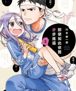 【即使如此依旧步步进逼】漫画（完结） 夸克网盘下载