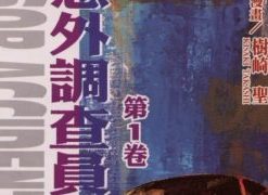 【交通意外调查员】漫画（完结） 百度网盘下载