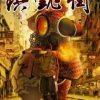 【镇魂街】漫画（完结） 百度网盘下载