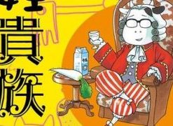 【百姓贵族】漫画（完结） 百度网盘下载