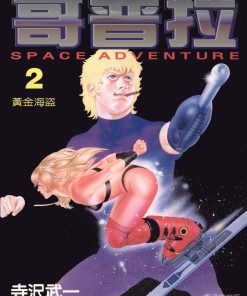 【哥普拉】漫画（完结） 百度网盘下载