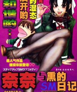 【奈奈与薰的SM日记】漫画（完结） 百度网盘下载