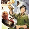 【网购技能开启异世界美食之旅】漫画（完结） 百度网盘下载