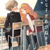 【我喜欢的女孩忘记戴眼镜】漫画（完结） 百度网盘下载