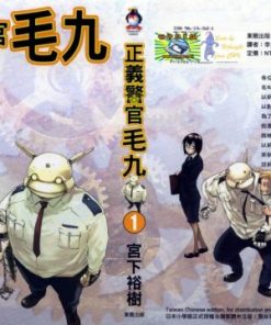 【正义警官毛九】漫画（完结） 百度网盘下载