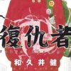 【东京卍复仇者】漫画（完结） 百度网盘下载