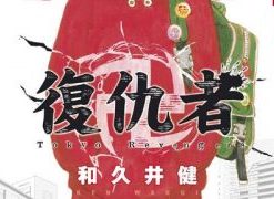 【东京卍复仇者】漫画（完结） 百度网盘下载