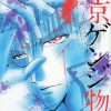 【东京源次传说】漫画（完结） 夸克网盘下载