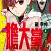【胆大党】漫画（完结） 百度网盘下载