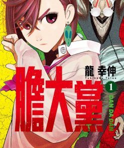 【胆大党】漫画（完结） 百度网盘下载