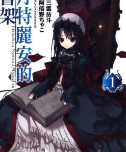 【丹特丽安的书架】漫画（完结） 百度网盘下载